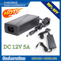 ราคา Dc 12v 5a Adapter Ac 100 V 240 V To Dc 12 24 V อะแดปเตอร์แปลงพาวเวอร์ซัพพลาย (22121772619)
