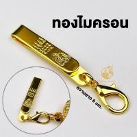 ราคา แหนบห้อยพระลายหลวงปู่ศิลา แหนบพระคุณภาพดี งานสแตนเลสและทองไมครอน งานสวย แข็งแรง ทนทาน ติดเสื้อแน่น (25429971818)