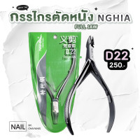 ราคา กรรไกรตัดหนัง NGHIA ใช้สำหรับตัดแต่งหนังรอบเล็บ (24780140028)