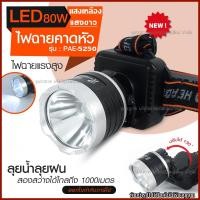 ราคา Top Hit พร้อมส่ง LP 6606 แสงขาว แสงเหลือง ไฟฉายคาดหัว ไฟฉายคาดศรีษะ ไฟฉายแรงสูง ไฟฉาย ตราเสือ ตราช้าง รุ่น LP6606 ลุยฝนได้ ส่องไกล 1000 เมตร (12206169575)