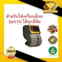 ราคา ท่อไอเสีย070 ท่อเก็บเสียง070 คาบูเลื่อยยน070 บะเกนท่อไอเสีย070 ท่อ070 ท่อเลื่อยยนต์ ท่อเลื่อยยนต์070 ท่อไอเสียสติล070 (23161142916)