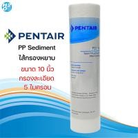 ราคา ไส้กรองน้ำ PENTAIR Everpure รุ่น คาร์บอน H 104 H 104S พร้อมไส้กรอง PP Sediment 10 นิ้ว สำหรับเครื่องกรองน้ำดื่ม EVERPURE H 104 (24737881311)
