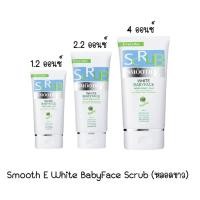 ราคา Smooth E White Babyface Scrub สมูทอี ไวท์ สครับ ทำความสะอาดผิวหน้า สูตรไม่มีฟอง คุมมันสิวเสี้ยน ขนาด 36 66 120 กรัม (23253736366)