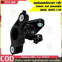 ราคา คอหรีดเดิมสีดำเวฟ110ไอ wave 110i ตรงรุ่น เวฟ110i คอหรีดงานสนาม มีเนียมแท้100 อะไหล่มอเตอร์ไซค์ งานเกรด (25396083319)