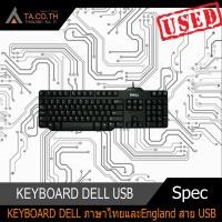 ราคา KEYBOARD DELL SK 8115 USB ภาษาไทยและEngland สาย USB แถมเม้าส์ คละรุ่น (5208068841)