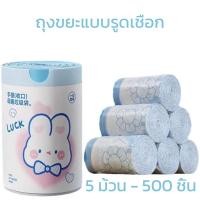 ราคา ถุงขยะแบบรูดเชือก 100 แพ็ค ถุงขยะหนาลายกระต่ายการ์ตูนขนาดใหญ่ ถุงขยะแบบรูดเชือกในห้องน้ำ ถุงขยะแบบใหม่ (25184791170)