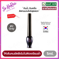 ราคา อายไลน์เนอร์ Etude House Oh MEye Line Liquid Eyeliner 5ml อายไลเนอกันน้ำ 3 สี สีดำ สีเทา สีน้ำตาล อายไลเนอร์ หัวพู่กันเล็ก eyeliner ให้เส้นสีคมชัด ร้าน Sokorea (459165408)