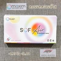 ราคา เลนส์ใส Sof Air 0 75 ถึง 12 00 คอนแทคเลนส์แบบใส รายเดือน maxim 1คู่ Sofeye คอนแทคเลนส์ Contact Lens สายตาสั้น ค่าสายตา (22295676704)