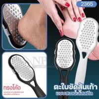 ราคา พร้อมส่ง 2365 ตะไบ ตะไบขัดส้นเท้า สแตนเลส แปรงขัดเท้า ตะไบเท้า ที่ขัดส้นเท้า ตะไบขัดเท้า ขูดเท้า อเนกประสงค์ สำหรับขัดผิวเท้า ดูแลเท้า ขัดส้นเท้าแตก แบบคละสี (24263647631)