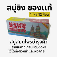 ราคา เซตยกโหล 12 ก้อน สบู่ขิง ตราเจดีย์คู่ สบู่ขิงเจดีย์ ของแท้ jade twin pagoda ก้อนละ 65 กรัม อาบสะอาดพร้อมบำรุงผิว (24963441469)