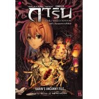 ราคา การ์ตูน การิน ปริศนาคดีอาถรรพ์ คดีที่ 1 คืนลอยกระทงสีเลือด Complete Edition (20849594692)