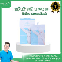 ราคา NangNgam Underarm เซรั่มรักแร้นางงาม 1กล่อง บรรจุ 5 ซอง (22617103566)