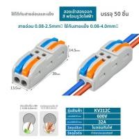 ราคา สายไฟต่อเชื่อมแบบมีดคู่สองทาง 50 ชิ้น ตัวเชื่อมต่อสายไฟฟ้านำเข้าจากจีนแผ่นดินใหญ่ สำหรับอุปกรณ์งานวิศวกรรมไฟฟ้า (21971177475)