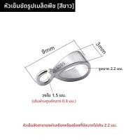 ราคา จี้หัวเข็มขัดเงินแท้ S925 หัวเข็มขัด DIY ทำมือ หัวเข็มขัดโซ่คอเปิดแบบเคลื่อนที่ อุปกรณ์ทำเครื่องประดับ จี้หัวเข็มขัด (23826026333)