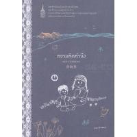 ราคา Se ed ซีเอ็ด ความคิดคำนึง (8274420909)