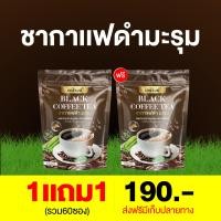 ราคา พร้อมส่ง 1แถม1รวม60ซองชา 11in1 ชากาแฟดำมะรุม ชาสมุนไพรเพื่อสุขภาพ ของแท้ ส่งฟรี (23936230211)
