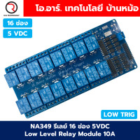 ราคา โมดูลรีเลย์ 10A แบบ Active LOW 1 2 4 6 8 16ช่อง 5 12 24VDC 1 2 4 6 8 16 Channel Relay DC5 12 24VDC 10A LOW Trigger รีเลย์ Relay Module รีเลย์อาร์ดูโน่ Arduino (25166070353)