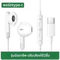 ราคา หูฟังแบบมีสาย 35 มม แบบกลม ชนิด Type C สำหรับคอมพิวเตอร์ เหมาะสำหรับ Vivo Oppo Xiaomi Huawei Android หูฟังแบบใส่ในหู (25406680643)