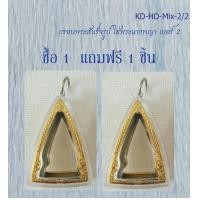 ราคา Ok กรอบพระสำเร็จรูปใส่พระนางพญา 2 หน้านูน จำนวน 2 ชิ้น (22506273354)