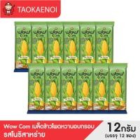 ราคา เถ้าแก่น้อย Wow Corn เมล็ดข้าวโพดหวานอบกรอบ รสโนริสาหร่าย 12 กรัม บรรจุ 12 (25471965570)