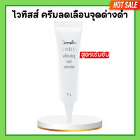 ราคา ไวทิสส์ กิฟฟารีน ไวทิสส์ ไวท์เทนนิ่ง กิฟฟารีน ครีมกันแดด โลชั่นน้ำนมเช็ดหน้า ครีแต้มจุดด่างดำ โฟมล้างหน้า ไนท์ครีม (20673888191)