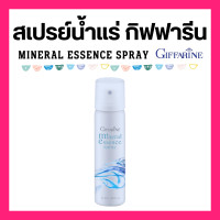 ราคา ส่งไว สเปรย์น้ำแร่น้ำแร่ กิฟฟารีน ฉีดหน้า ผิวหน้าสดชื่น เย็นสบาย Aquara Essense spray giffarine (21953937316)