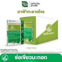 ราคา ยาฟ้าทะลายโจร Andrographis paniculata Capsule ชนิดแคปซูล (24330787049)