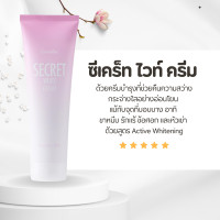 ราคา ซีเคร็ท ไวท์ ครีม SECRET WHITE CREAM ครีมบำรุง ขาหนีบขาว รักแร้ ข้อศอก และหัวเข่า (20242113447)
