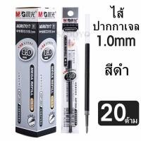 ราคา ของแท้ M G ยกกล่อง ปากกาเจล แบบปอก ขนาดหัว 1 0 มม รุ่น AGP13064 และไส้ปากกาเจล รุ่น AGR67017 ปากกาเจลหัวใหญ่ ปากกาตรวจข่อสอบ (25167633183)