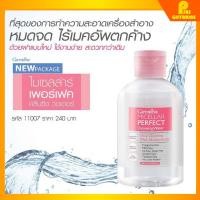 ราคา ส่งฟรี คลีนซิ่ง วอเตอร์ กิฟฟารีน ไมเซลล่าร์ Micellar Cleansing Water Giffarine ผลิตภัณฑ์เช็ดเครื่องสำอางสูตรน้ำ (23012143268)