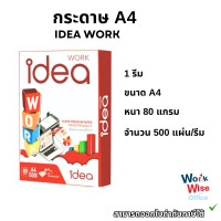 ราคา Idea Work ไอเดียร์ เวิร์ค กระดาษถ่ายเอกสาร กระดาษA4 80 แกรม 1รีม 500 แผ่น (24732385564)