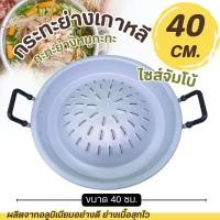 ราคา กระทะย่าง เกาหลี ตราร่ม ขนาด 30 35 40 ซม กะทะย่าง กระทะปิ้งย่าง กะทะหมู กะทะ (24356995213)