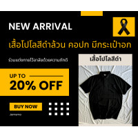 ราคา เสื้อโปโลผู้ชายสีดำล้วน มีกระเป๋า คอปก แขนสั้น คุณภาพสูง ชุดทำงาน ไซส์ S 6XL (25423122117)
