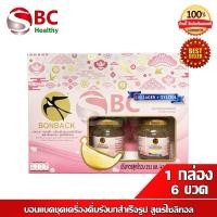 ราคา BONBACK รังนกบอนแบค เครื่องดื่มรังนกสำเร็จรูป สูตรผสมคอลลาเจน ไซลิทอล 42 มล 1 กล่อง 6 ขวด (18497837306)