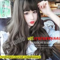 ราคา วิกผม วิกผมยาว ผมปลอม แฟชั่นยอดนิยม วิกผมยาวลอน วิกผมดัดลอน วิกผมหน้าม้า ผมปลอม Wig วิกผมยาวเกาหลี วิกผมยาว (1402610246)
