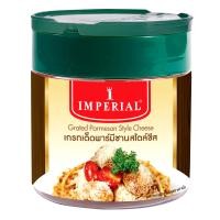 ราคา เกรทเต็ดพาร์มีซานสไตล์ชีส ตราอิมพีเรียล 100 กรัม กระปุก (21425872195)