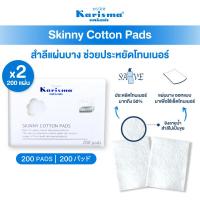 ราคา Karisma แคริสม่า สำลีแผ่นบาง 200 แผ่น Karisma Skinny Cotton Pads 200 pads (24810919019)