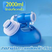 ราคา ส่งไว กระบอกปัสสาวะชายพลาสติก กระบอกปัสสาวะ 2000ml กระบอกฉี่ ผู้ป่วยชาย โถฉี่พลาสติก PE ทนทาน (24832370567)