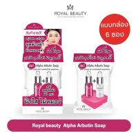 ราคา Royal Beauty รอยัล บิวตี้ อัลฟ่า อาร์บูติน โซป (25234212386)