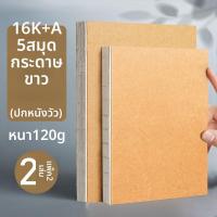 ราคา สมุดสเก็ตช์ A5 สำหรับวาดรูปสีน้ำ ผิวเรียบ ว่างเปล่า วาดด้วยมือ (25190471119)