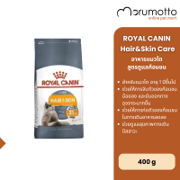 ราคา Royal Canin Cat Hair Skin 400g (24621938197)