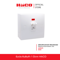 ราคา HACO ออโตเมติคเบรกเกอร์ พร้อมกล่องลอย และไฟสัญญาณป้องกันไฟเกิน 10A 40A เบรกเกอร์ตัดไฟ รุ่น WS10WS16WS20WS25WS32WS40 (24351786729)