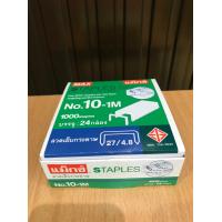 ราคา ลวดเย็บกระดาษ MAX No 10 1M Staples (9608544103)