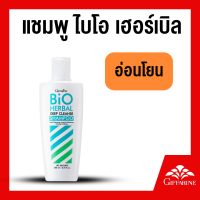 ราคา แชมพูสมุนไพรล้างสารเคมี กิฟฟารีน ไบโอ เฮอร์เบิล ดีพ คลีนส์ ขจัดรังแค เร่งผมยาว ขนาด 200 มล (24533902645)