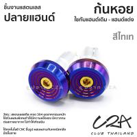 ราคา ตุ้มแต่งเลส ก้นหอย PCX160 WAVE ปลายแฮนด์แต่ง NMax Scoopy CLICK125i 150i ใส่แฮนด์เดิม แฮนด์แต่ง งานเลสแท้ ราคาต่อ 1คู่ (22190771339)