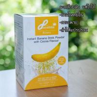 ราคา ผงกล้วยดิบ รสโกโก้ 10 ซอง กล้วยดิบชนิดผง ผงกล้วยดิบบด ผงกล้วยน้ำว้าดิบเหมาะกับผู้ที่เป็น กรดไหลย้อน กระเพาะ ลำไส้แปรปรวน (9383185772)