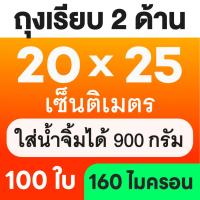 ราคา ส่งฟรี ถุงเรียบ ถุงสูญญากาศ 100 ใบ ถุงซีลสูญญากาศ ใส่อาหาร Vacuum Bag (24435028446)