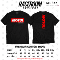 ราคา RACEROOM เสื้อยืดคอกลม สีดำ ไม่ย้วย Cotton100 สกรีนลาย Motul 147 (7184174430)