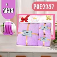 ราคา PAE 2397 เซ็ตของขวัญ ผ้าขนหนู 1กล่อง3ผืน เซ็ตผ้าขนหนู พร้อมกล่อง ของรับไหว้งานแต่ง ของฝาก ของชำร่วย (25482975977)