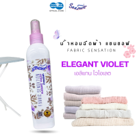 ราคา SANZOFT แซนซอฟ น้ำหอมฉีดผ้า 270 มล สำหรับฉีดเสื้อผ้า ให้มีกลิ่นหอมยาวนาน (25473402293)